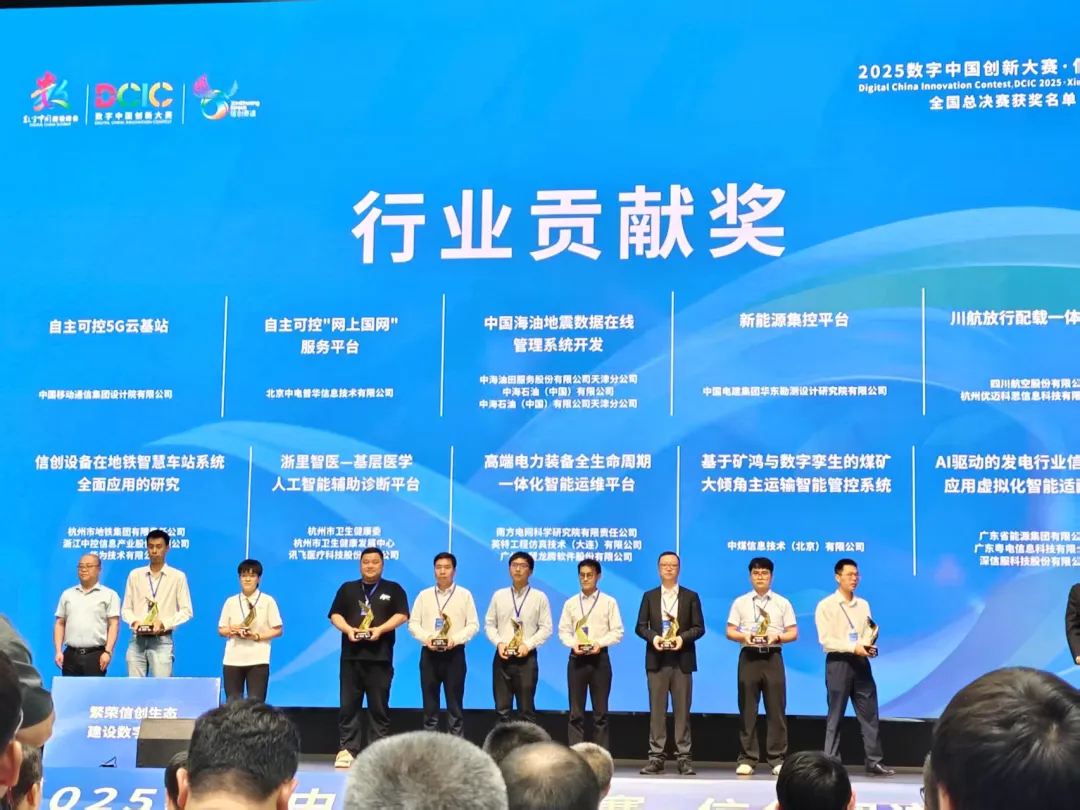中控信息榮獲2025數(shù)字中國創(chuàng)新大賽·信創(chuàng)賽道行業(yè)貢獻獎
