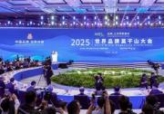 品牌時尚科技新高度丨波司登閃耀2025世界品牌莫干山大會