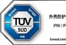 魅族 Note 16 Pro智能手機(jī)獲得TüV南德首個(gè)三防品質(zhì)認(rèn)證，多維防護(hù)保障用戶體驗(yàn)