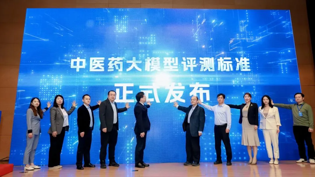 中科聞歌參加中醫(yī)藥智能大會，董事長王磊受聘學(xué)術(shù)委員，中醫(yī)藥大模型獲可信AI認(rèn)證