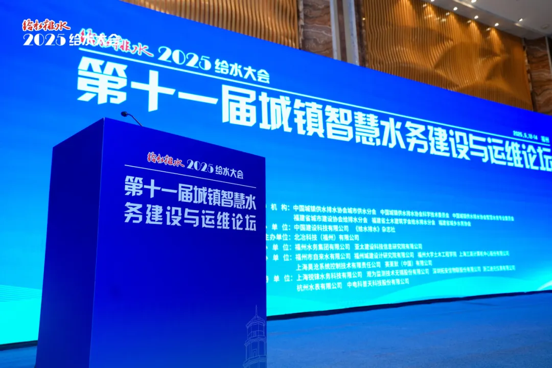 賽萊默深度亮相2025給水大會，三場精彩演講鋪展水務(wù)新篇章