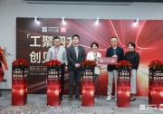 歐時RS正式入駐四方維創(chuàng)新中心，共啟技術(shù)賦能新篇章