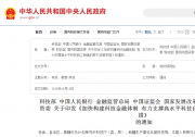 設(shè)立“國家創(chuàng)業(yè)投資引導(dǎo)基金”|《加快構(gòu)建科技金融體制 有力支撐高水平科技自立自強(qiáng)的若干政策舉措》印發(fā)