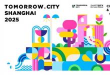 「2025明日城市?上?！箤⒂?月2日盛大啟幕，共探城市應對挑戰(zhàn)與變革的智慧未來