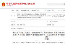 設(shè)立“國家創(chuàng)業(yè)投資引導(dǎo)基金”|《加快構(gòu)建科技金融體制 有力支撐高水平科技自立自強(qiáng)的若干政策舉措》印發(fā)
