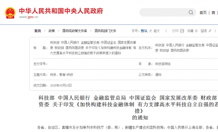 設(shè)立“國(guó)家創(chuàng)業(yè)投資引導(dǎo)基金”|《加快構(gòu)建科技金融體制 有力支撐高水平科技自立自強(qiáng)的若干政策舉措》印發(fā)