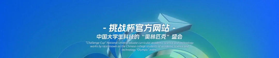 樂(lè)聚x北京通研院支持 | 第十九屆“挑戰(zhàn)杯”競(jìng)賽“人工智能+”專(zhuān)項(xiàng)賽報(bào)名開(kāi)啟