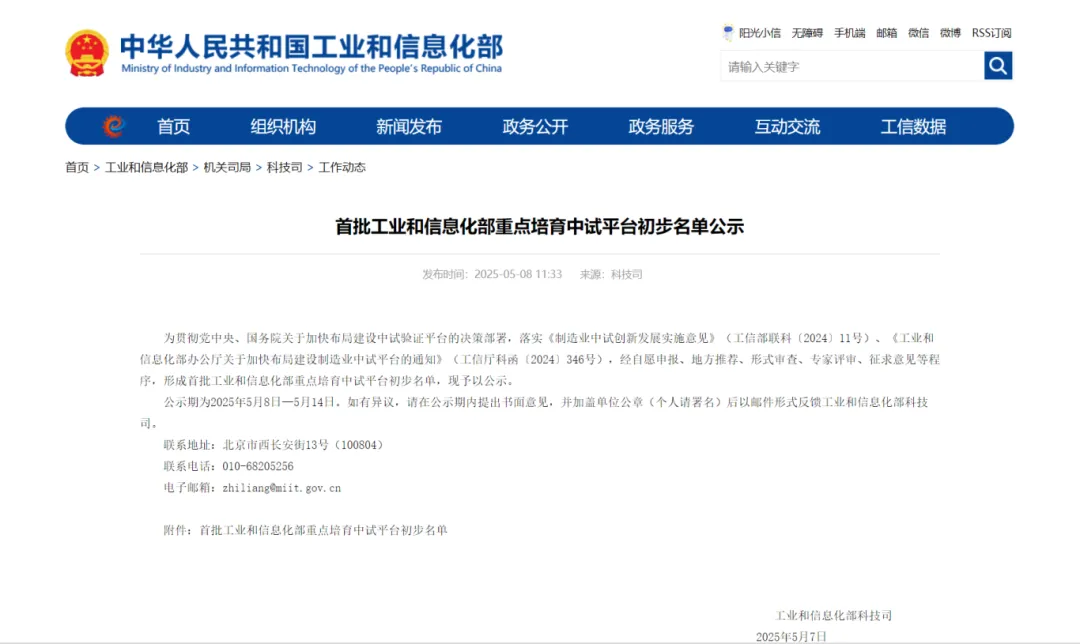 入選！首批工業(yè)和信息化部重點(diǎn)培育中試平臺(tái)名單公布