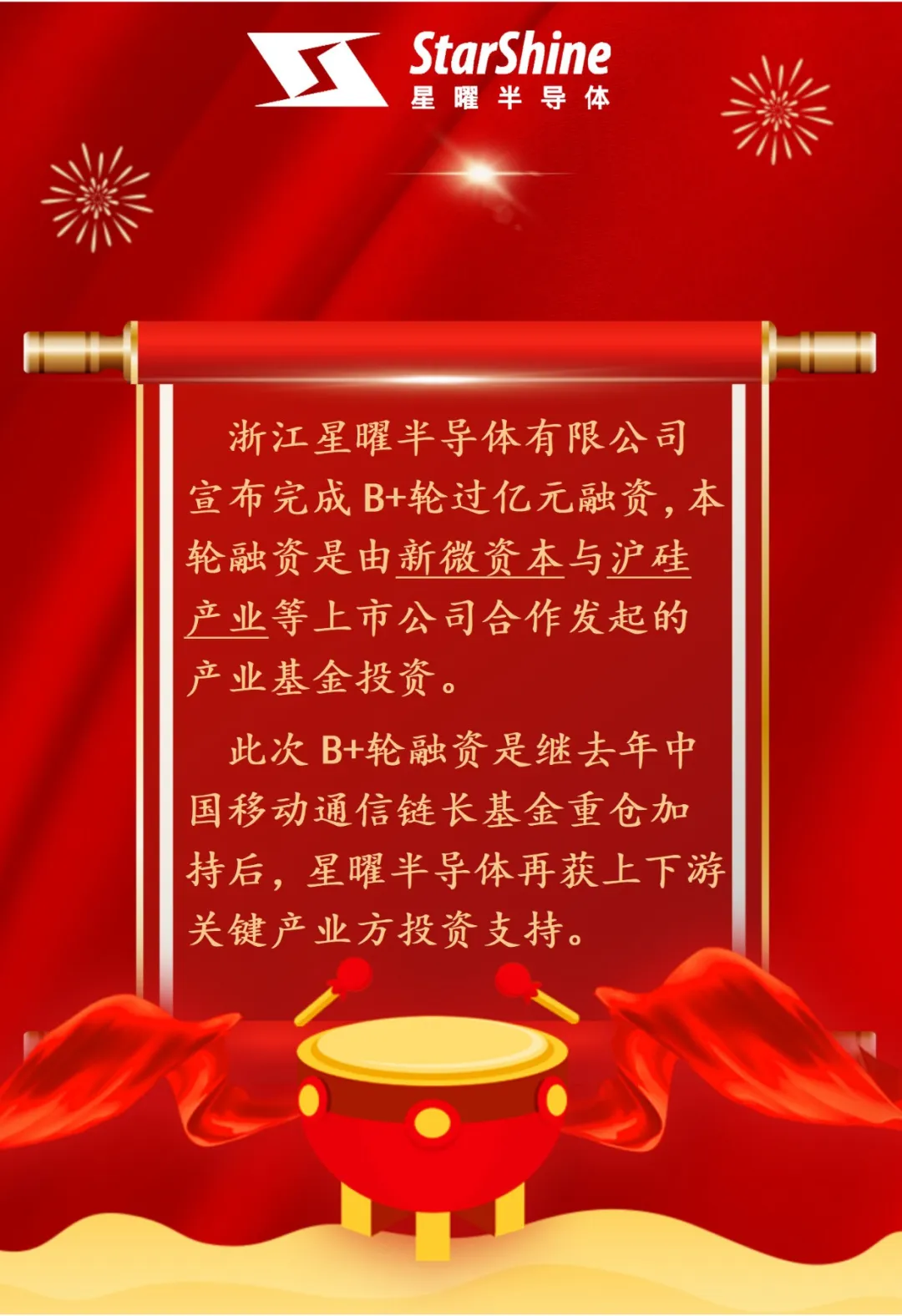 星曜半導(dǎo)體完成B+輪過(guò)億元融資