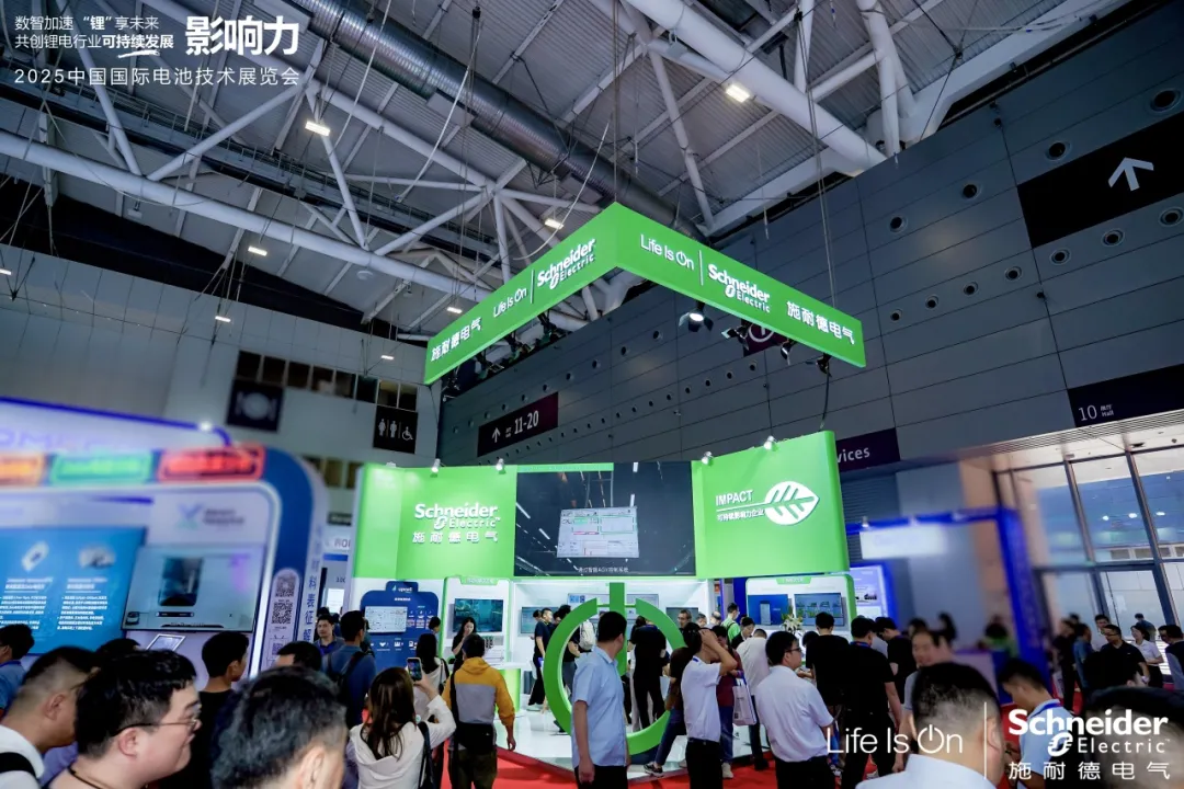 亮相CIBF2025，施耐德電氣賦能鋰電行業(yè)高質(zhì)量發(fā)展