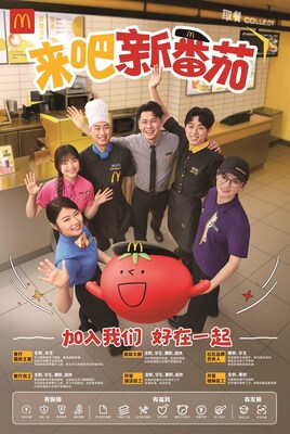 麥當(dāng)勞中國正式啟動2025年全國招聘周