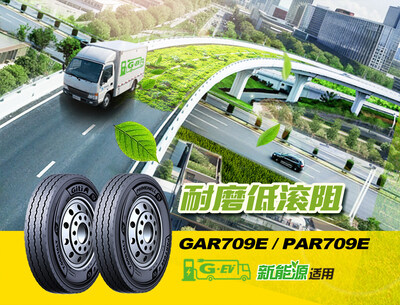 佳通商用車胎新能源產(chǎn)品
