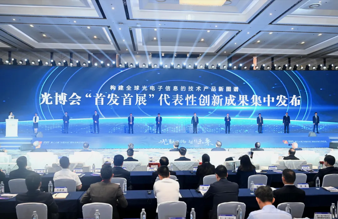 第二十屆光博會(huì)丨光博會(huì)發(fā)布10項(xiàng)“首發(fā)首展”行業(yè)領(lǐng)先產(chǎn)品和技術(shù)