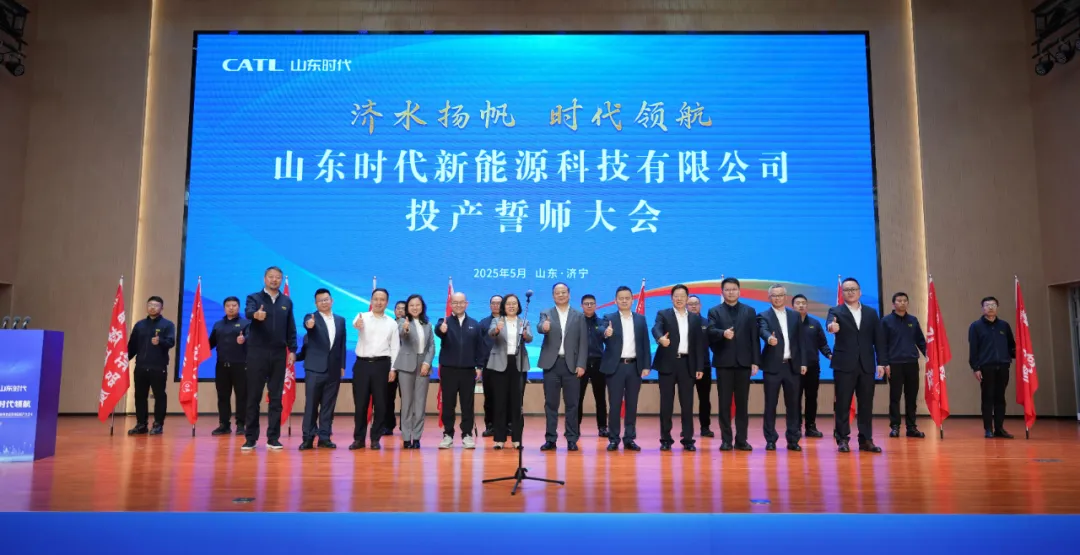 60GWh！山東時代電池生產(chǎn)基地正式投產(chǎn)