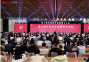 第三屆先進技術(shù)成果轉(zhuǎn)化大會在蘇州開幕
