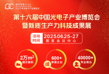 第六屆世界光子大會(huì)｜解碼“鏈長(zhǎng)制會(huì)議”：聚鏈主?匯資源?融技術(shù)?促升級(jí)