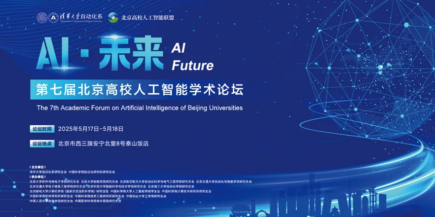 AI未來 || 大模型與前沿技術(shù)分論壇預(yù)告