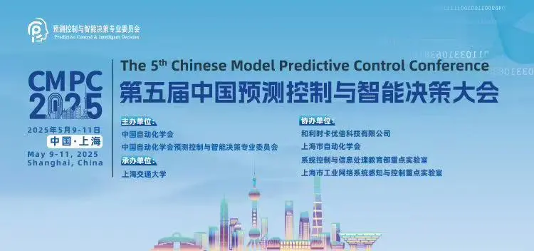 第五屆中國(guó)預(yù)測(cè)控制與智能決策大會(huì)在滬舉辦