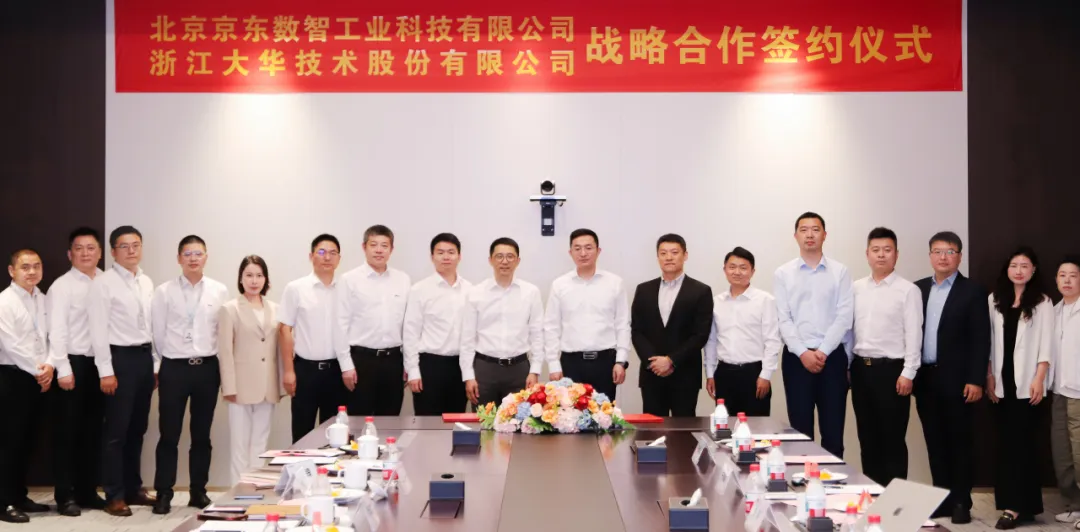 大華股份與京東工業(yè)簽署戰(zhàn)略合作協(xié)議