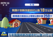 交通運(yùn)輸部|推進(jìn)農(nóng)村公路路況自動化檢測|推動農(nóng)村公路數(shù)字化轉(zhuǎn)型  