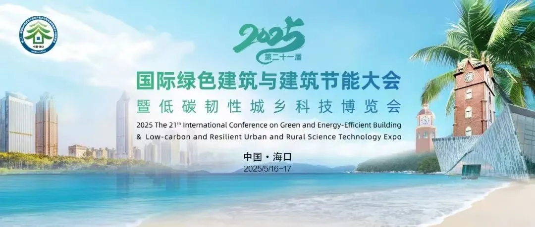 國產(chǎn)PLC與工控鴻蒙賦能建筑數(shù)字化新生態(tài)——華龍訊達(dá)出席第21屆國際綠色建筑與建筑節(jié)能大會