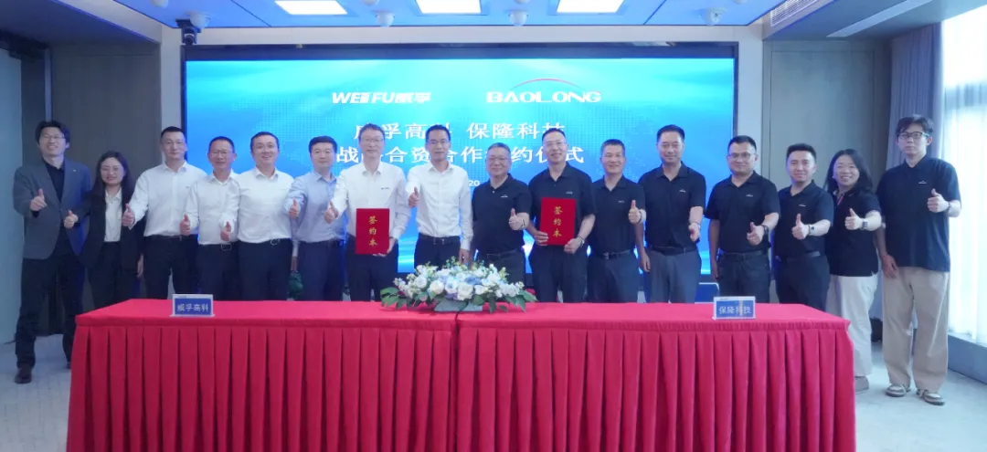 保隆科技與威孚高科攜手開拓全主動(dòng)懸架新領(lǐng)域