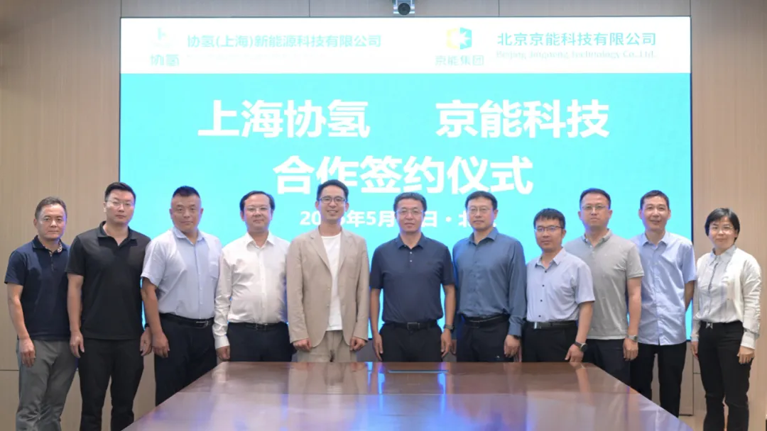 協(xié)氫新能源與京能科技簽訂合作協(xié)議，共同推動(dòng)長(zhǎng)續(xù)航氫能無(wú)人機(jī)在能源行業(yè)應(yīng)用