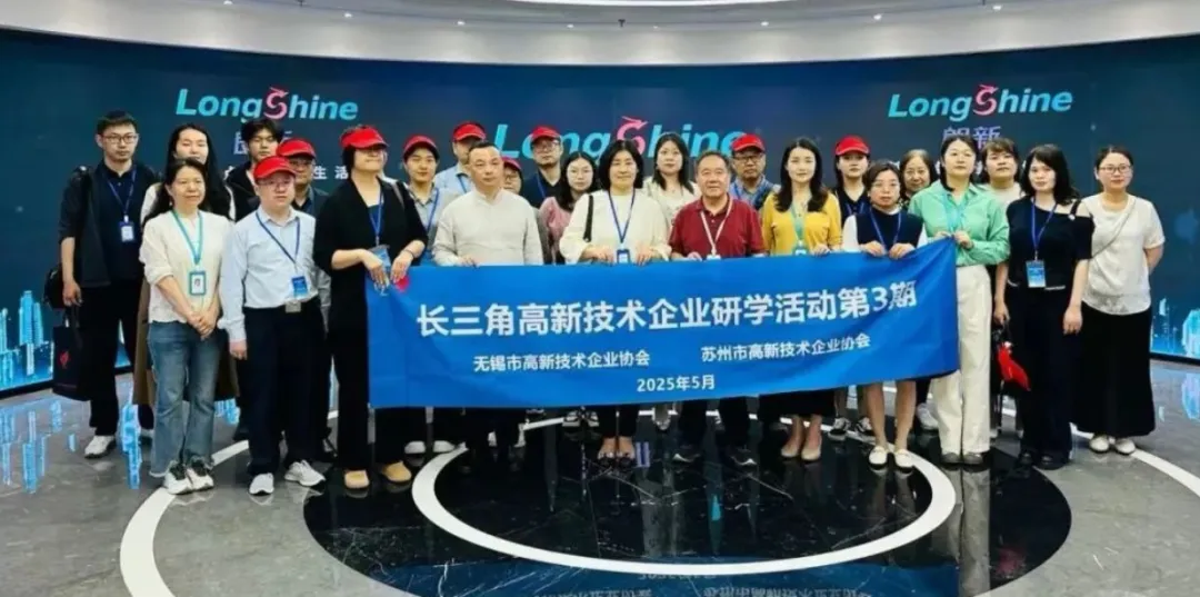 長三角高企研學活動走進無錫，探訪朗新科技產(chǎn)業(yè)園