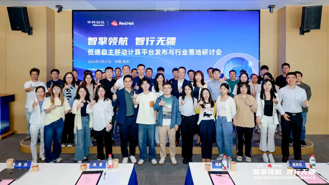 中科創(chuàng)達TurboX低速自主移動計算平臺發(fā)布會在蘇州成功舉辦 開啟低速智能場景新圖景