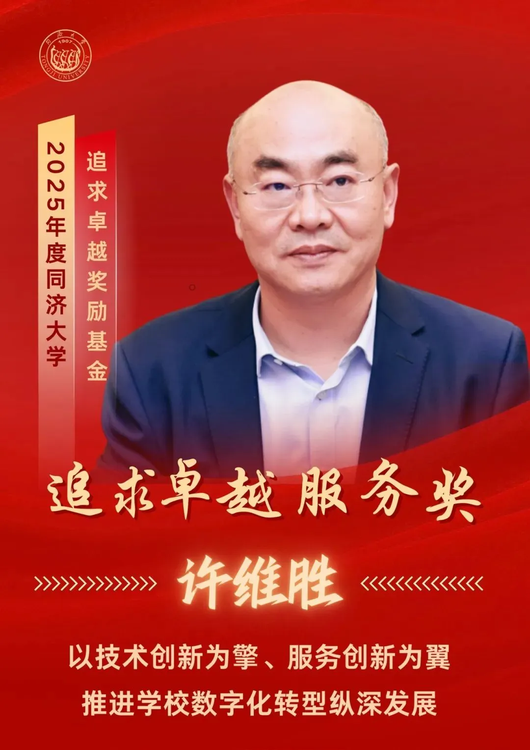 同濟大學(xué)最高獎|做醫(yī)療機器人領(lǐng)域的青年創(chuàng)新者|移動機器人自然導(dǎo)航研究|推進人工智能直接服務(wù)于人才培養(yǎng)    