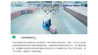 立邦通過技術(shù)創(chuàng)新打造可持續(xù)產(chǎn)品，保護(hù)環(huán)境及生物多樣性