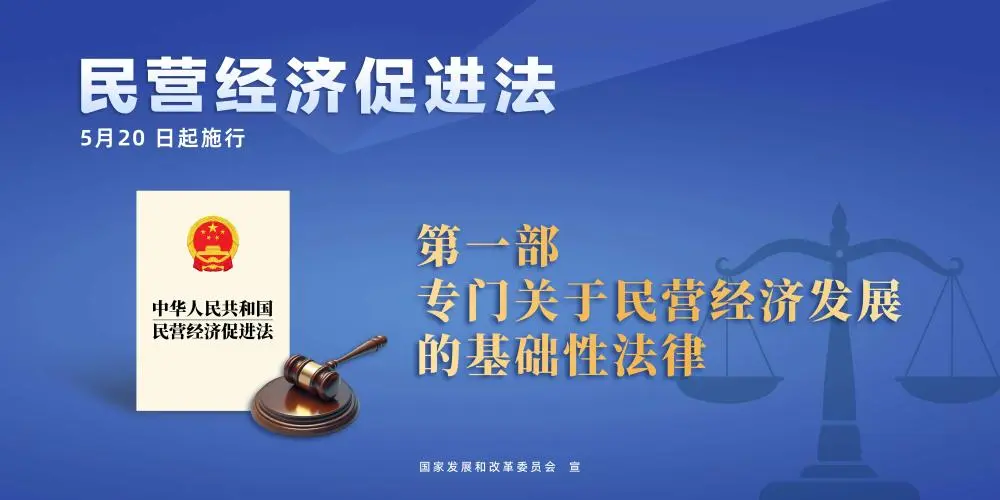 具有里程碑意義|新華社 | 民營(yíng)經(jīng)濟(jì)促進(jìn)法施行，這些內(nèi)容值得關(guān)注   