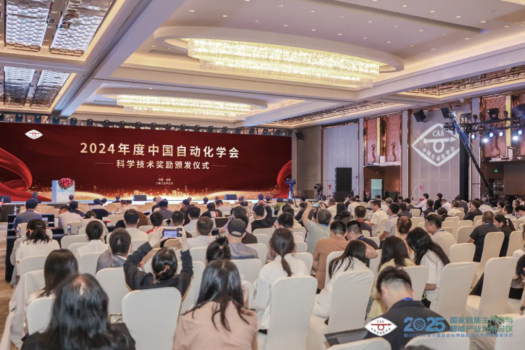 2024年度中國自動(dòng)化學(xué)會(huì)科學(xué)技術(shù)獎(jiǎng)勵(lì)頒獎(jiǎng)儀式在北京舉行