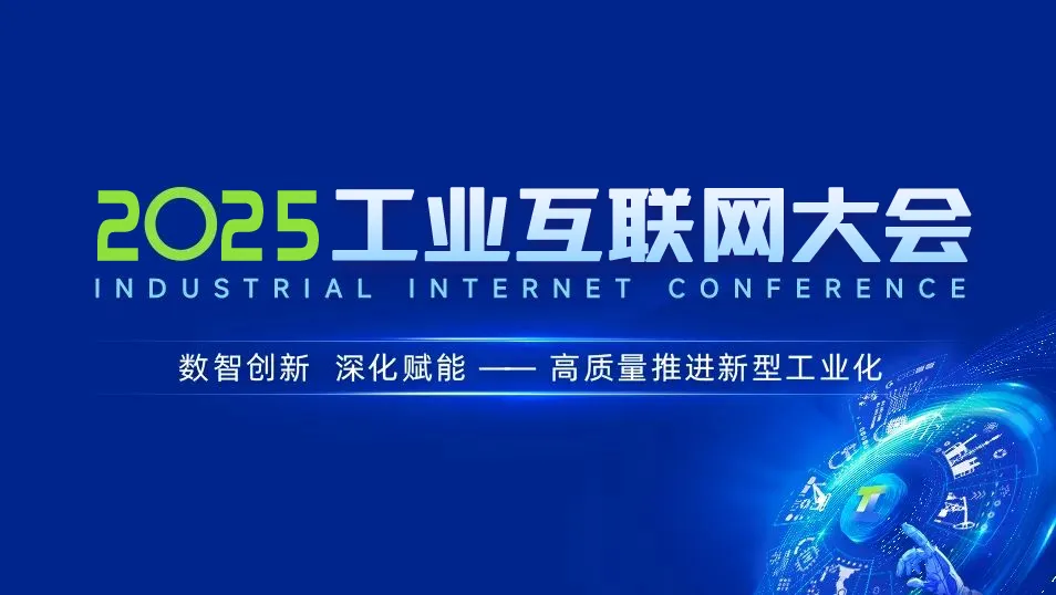 “智控一體機(jī)+工控鴻蒙”引領(lǐng)新型工業(yè)化浪潮 華龍訊達(dá)亮相2025工業(yè)互聯(lián)網(wǎng)大會