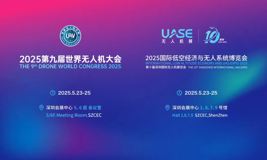 2025第九屆世界無人機(jī)大會(huì)暨2025國(guó)際低空經(jīng)濟(jì)與無人系統(tǒng)博覽會(huì)即將開幕！