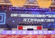 第七屆智能傳感器產(chǎn)業(yè)發(fā)展大會(huì)開幕|《2025年中國MEMS產(chǎn)業(yè)發(fā)展與十大高質(zhì)量傳感器園區(qū)報(bào)告》發(fā)布