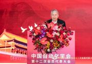 選舉楊孟飛院士為學(xué)會第十二屆理事會理事長|中國自動化學(xué)會第十二次會員代表大會圓滿召開