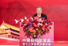 選舉楊孟飛院士為學(xué)會第十二屆理事會理事長|中國自動化學(xué)會第十二次會員代表大會圓滿召開
