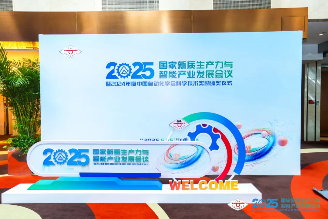 低空行業(yè)標(biāo)準(zhǔn)｜卓翼智能參與2025國(guó)家新質(zhì)生產(chǎn)力與智能產(chǎn)業(yè)發(fā)展會(huì)議
