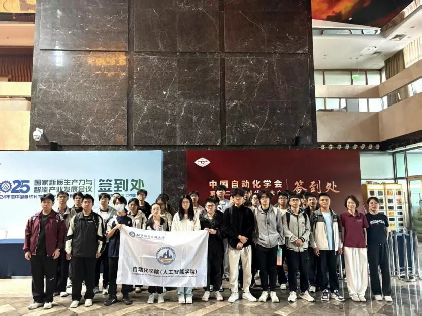 北京信息科技大學(xué)自動化學(xué)院（人工智能學(xué)院）圓滿完成2025國家新質(zhì)生產(chǎn)力與智能產(chǎn)業(yè)發(fā)展會議志愿服務(wù)