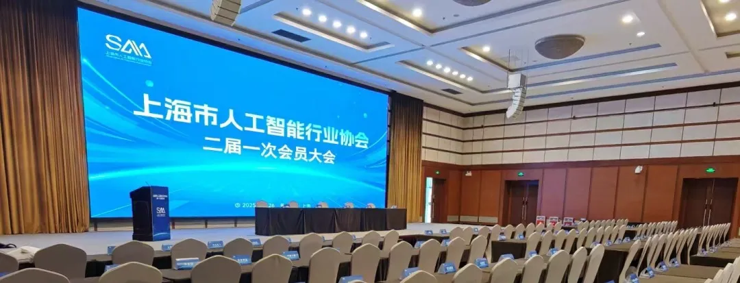 羚數(shù)智能當(dāng)選 上海市人工智能行業(yè)協(xié)會 理事單位