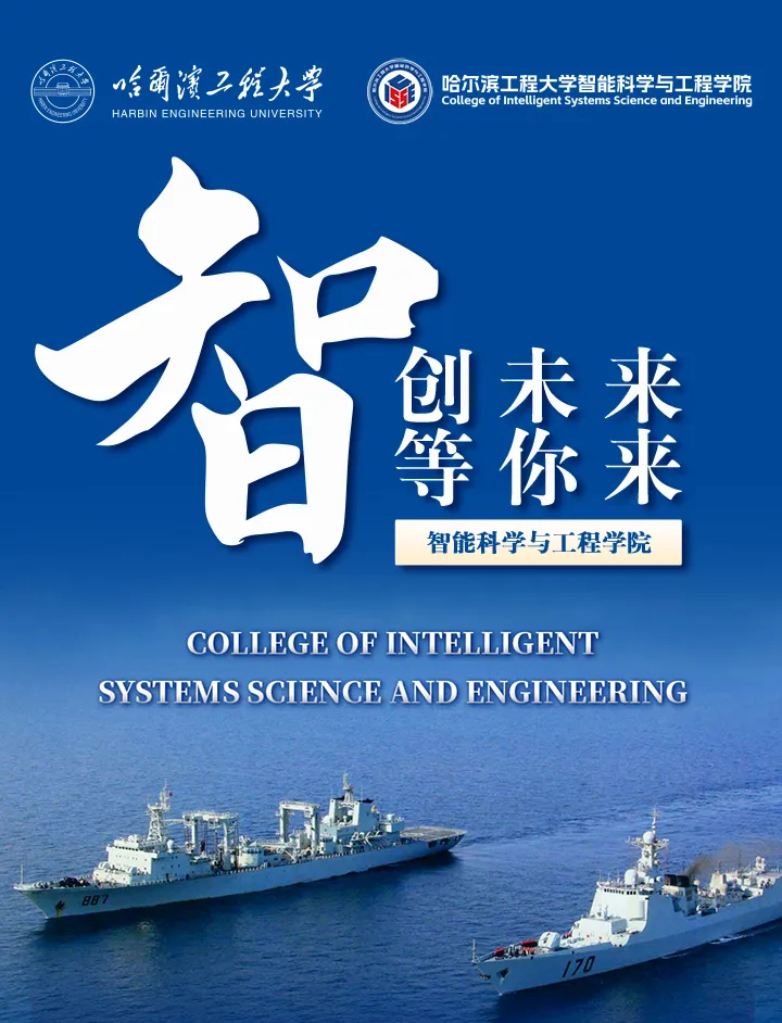 智創(chuàng)未來，智等你來！||智能科學(xué)與工程學(xué)院誠摯邀請海內(nèi)外學(xué)者參加第十屆“興海論壇”！ 　　