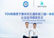 樂億通歐規(guī)三相一體機(jī)系列獲頒TüV南德認(rèn)證，全球化布局再添里程碑