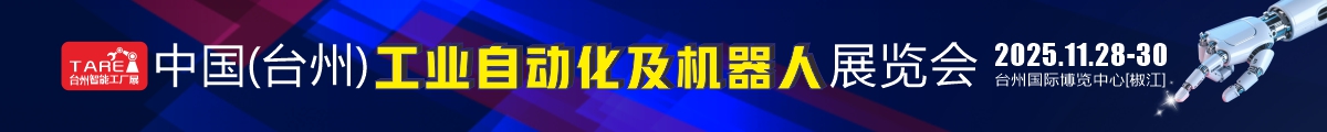 臺(tái)州智能工廠展