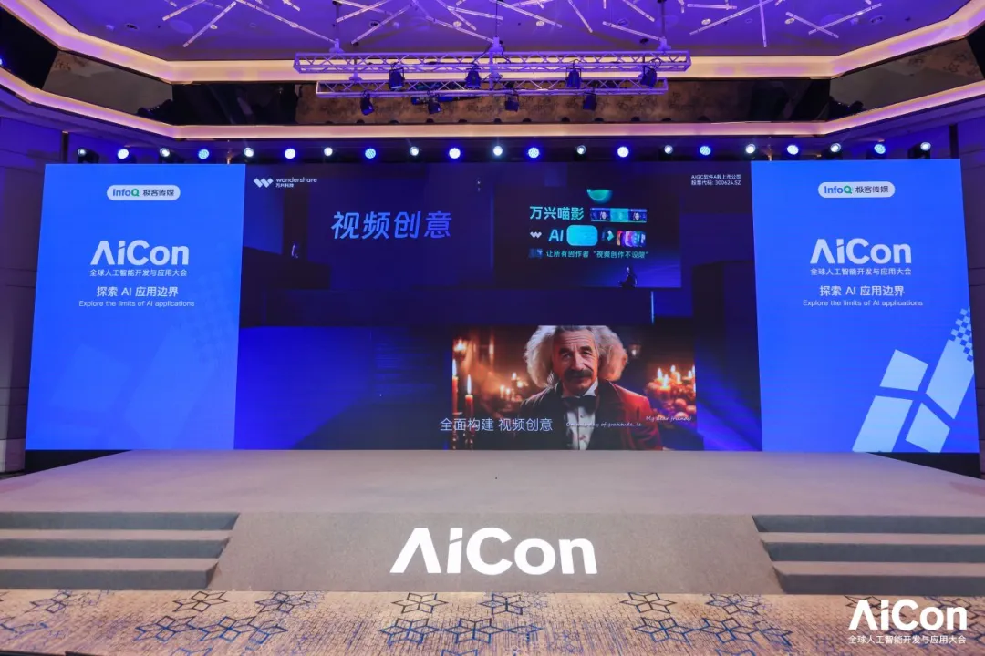 萬興科技亮相AICon全球人工智能開發(fā)與應用大會 解鎖“AI+創(chuàng)意”無限可能