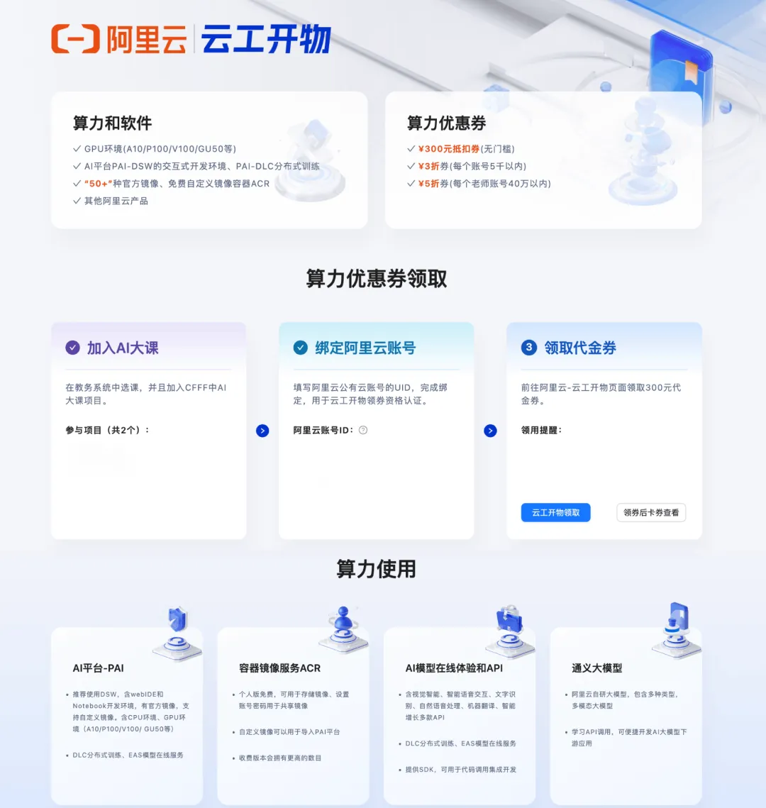 復(fù)旦大學(xué)X阿里云：?jiǎn)?dòng)人工智能教育教學(xué)新合作！