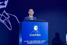 中國機電一體化技術應用協(xié)會會長曲道奎為開幕式致詞|第十五屆中國國際機器人高峰論壇