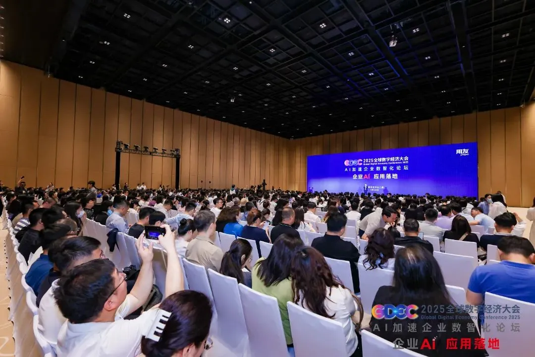 2025全球數(shù)字經(jīng)濟大會首場論壇活動重磅開啟！