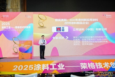 立邦纖邦彩?產(chǎn)品入選本屆 “2024年度創(chuàng)新應(yīng)用涂料”獲獎(jiǎng)?lì)悇e