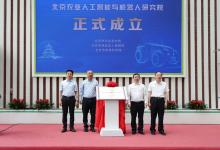給農(nóng)業(yè)插上科技的翅膀|北京農(nóng)業(yè)人工智能與機(jī)器人研究院正式成立